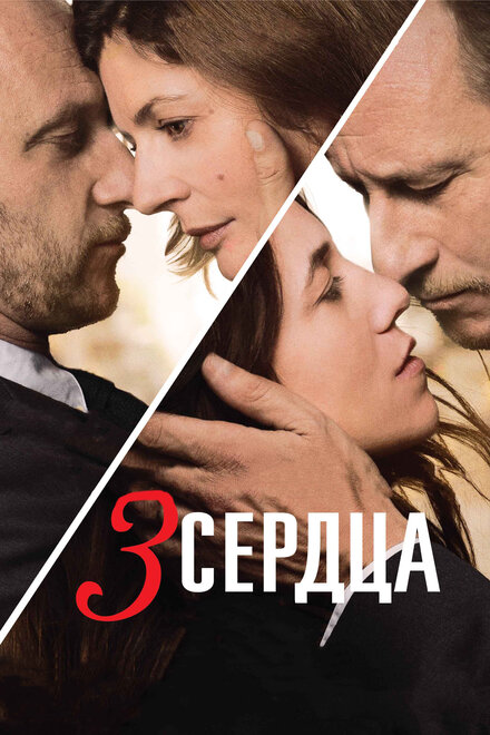 3 сердца